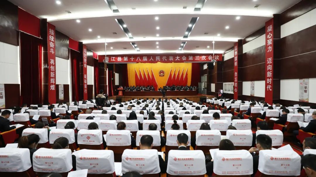 德江县第十八届人民代表大会第三次会议隆重开幕